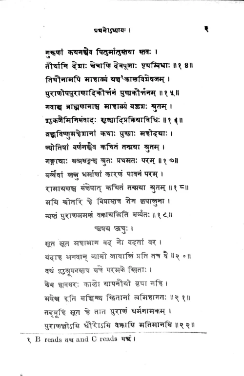 Brihadharmapuran ( KSS 18)